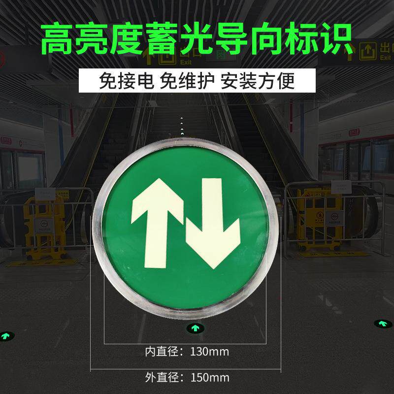 蓄光型逃生通道疏散指示标志夜光地面安全出口不锈钢箭头指示牌