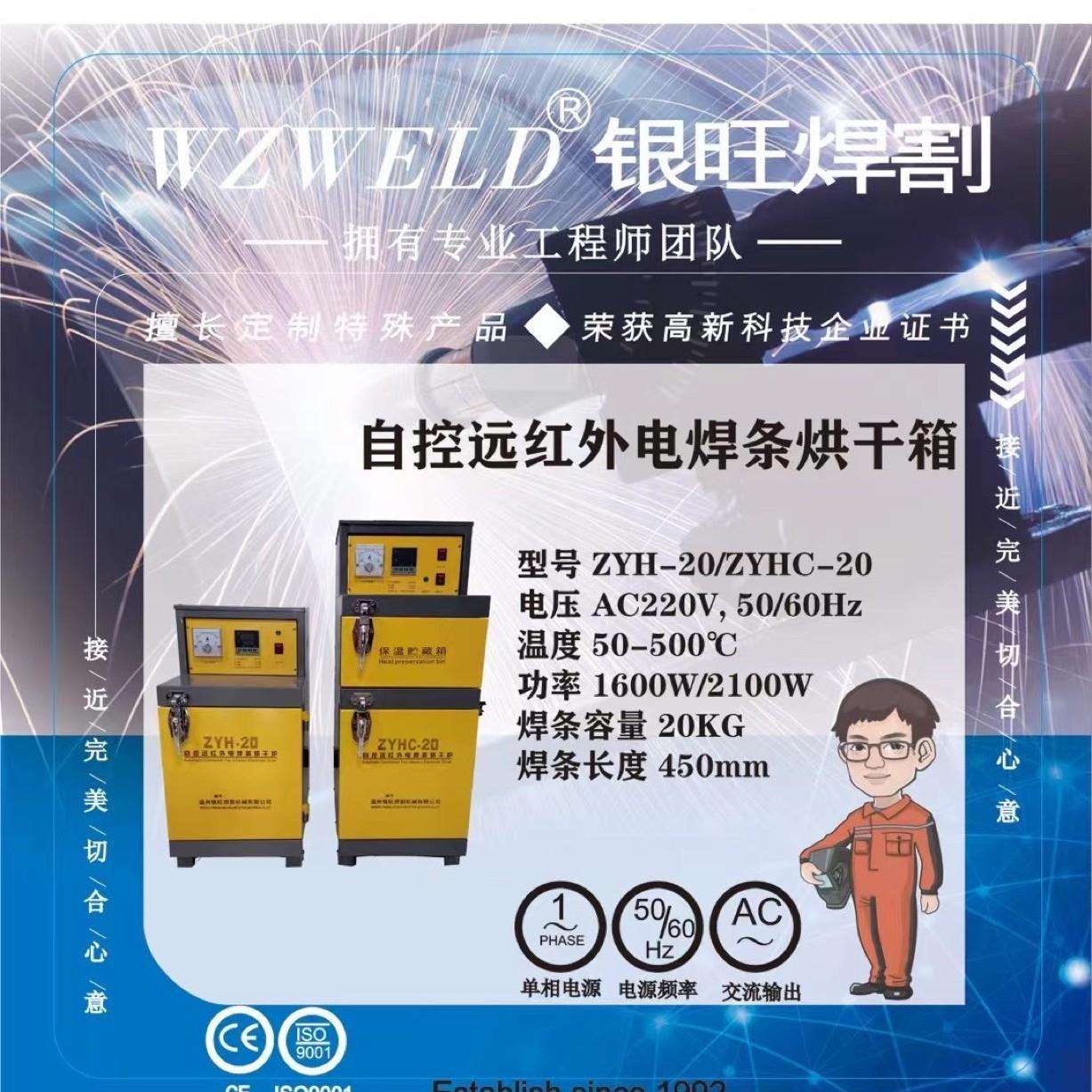 工厂电焊条烘烤箱ZYHC20-ZYHC100带Ce认证可出口来样可做220V