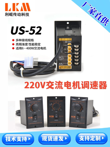 厂家直供LKM利昆电机US-52调速器220V齿轮减速电机开关速度控制器