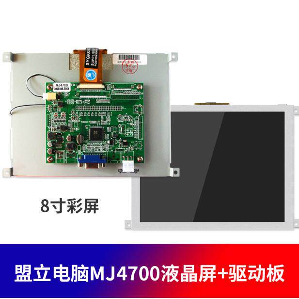 盟立电脑显示屏MJ-3600 4700 MH9118 6117伊之密博创凯迪威