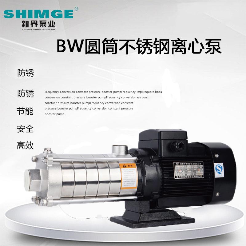 新界泵业BWJ2-2 3 4 5 6轻型卧式不锈钢多级离心泵 节段式增压泵