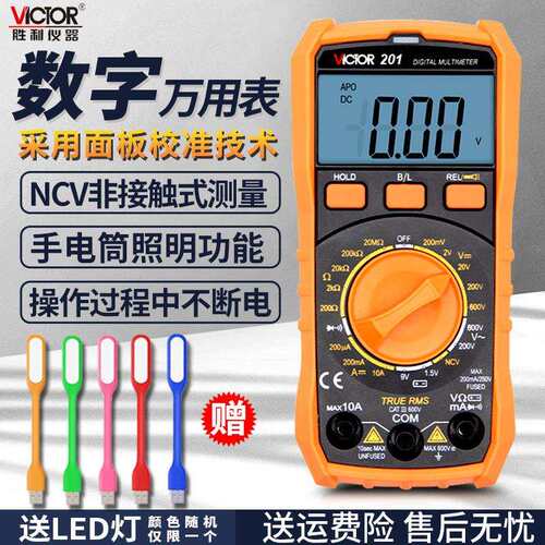 胜利VC201/202/203高精度智能防烧小型便捷式维修电工数字万用表