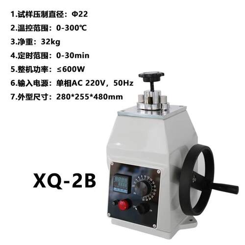 金相试样镶嵌机 XQ-2B手动岩相镶嵌机22mm30mm45mmZXQ-1自动镶嵌