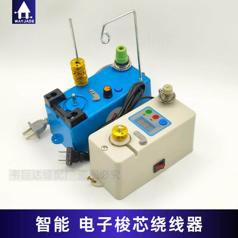 智能电子绕线器缝纫机配件绣花机梭芯倒线器打底线智能绕线器