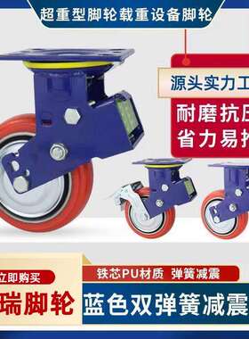 蓝色横弹簧减震脚轮6寸避震轮耐磨万向轮4寸5寸推车轮8寸轮子