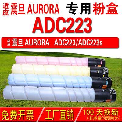 适用震旦 AURORA ADC223粉盒 碳粉 碳粉盒