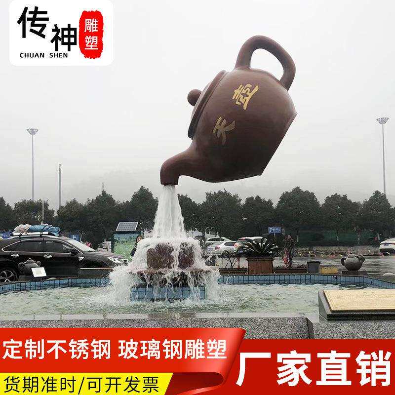 玻璃钢流水天壶茶壶 悬空流水茶壶雕塑 玻璃钢悬空壶雕塑厂家供应