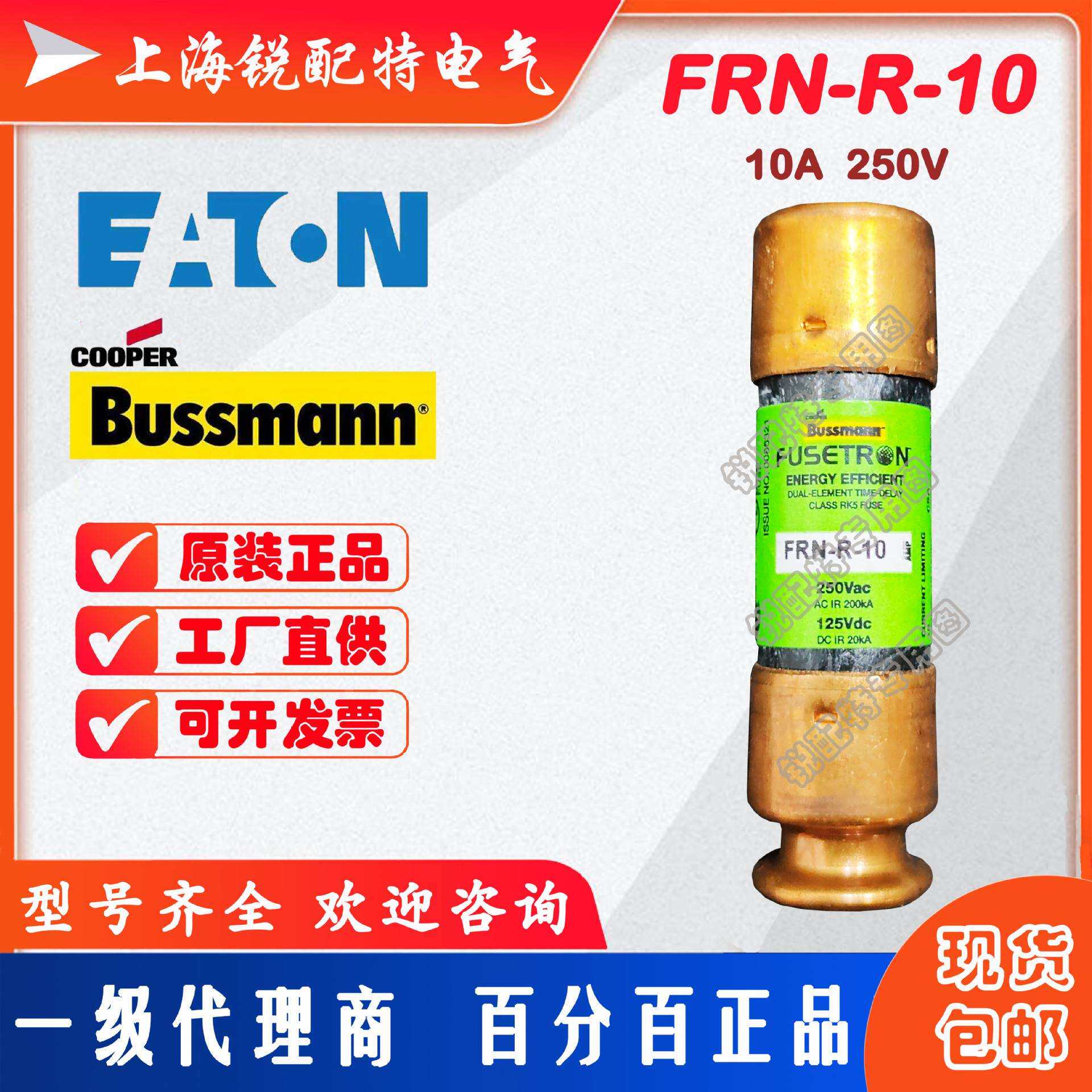 FRN-R-10延时保险丝 250V 10A 14X51巴斯曼BUSSMANN熔断器