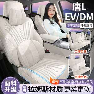 2025款比亚迪唐l专用坐垫四季通用座椅套马鞍垫简约座套汽车坐垫