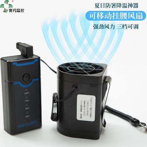 夏季户外防暑降温便携式充电迷你移动挂腰风扇大风力工人腰间风扇