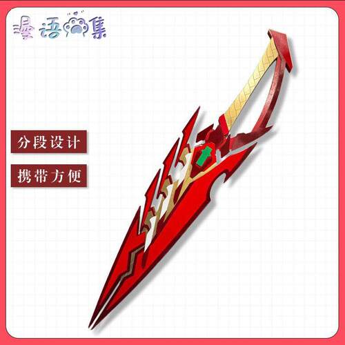 异度之刃2 焰 大剑 cos道具 圣杯之剑武器装备cosplay道具