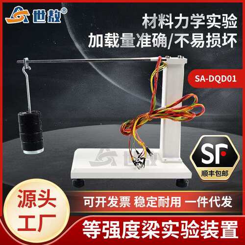 SA-DQD01D-B等强度梁与调试机电实验装置应变测定测量电桥应用