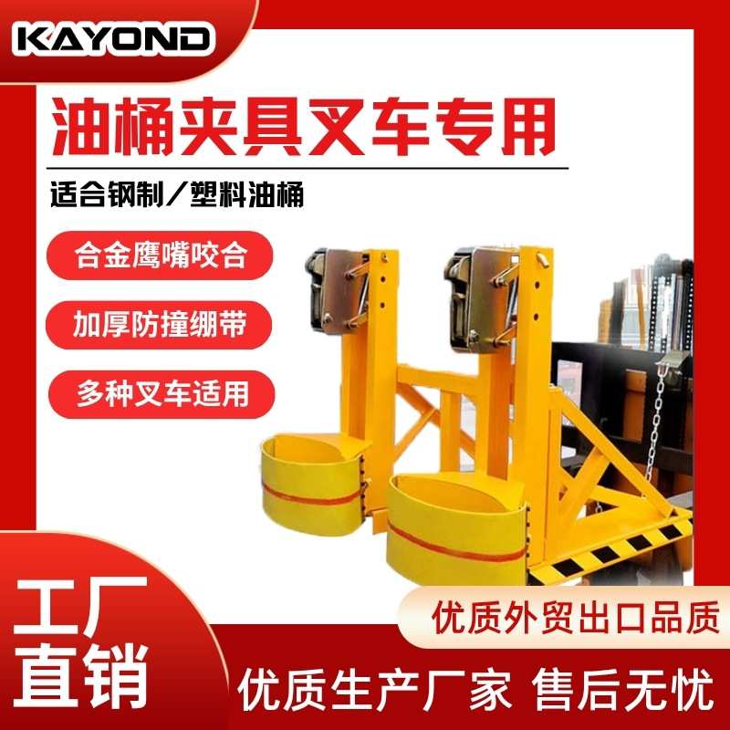 重型鹰嘴油桶夹卸桶器油桶夹叉车专用油桶夹具油桶夹子堆高抱桶器