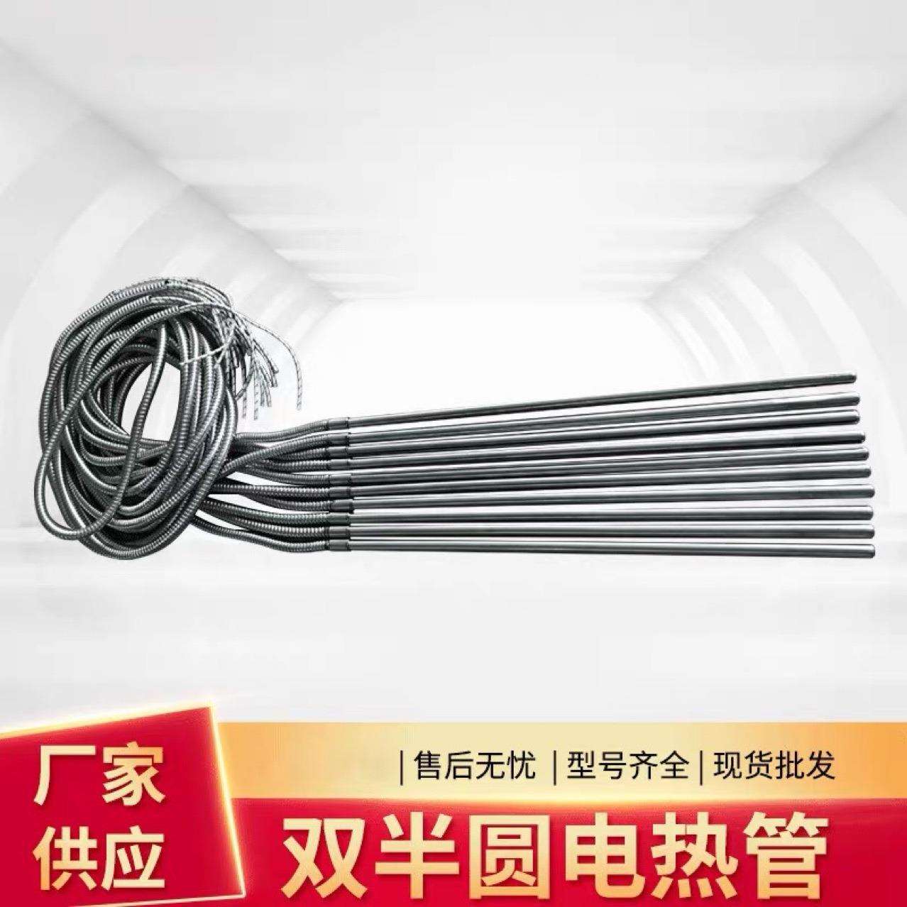 12.7*520双半圆电热管220V2500W双半圆电热管加热发热管
