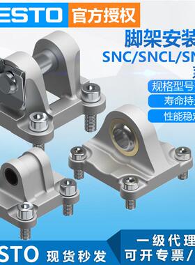 FESTO费斯托气缸脚架安装附件SNCL-125SNCS-63气缸耳轴安装件