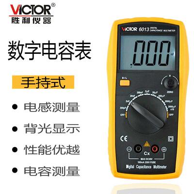 胜利VC6013/6243数字电感/电容表高精度万用表数字电容表