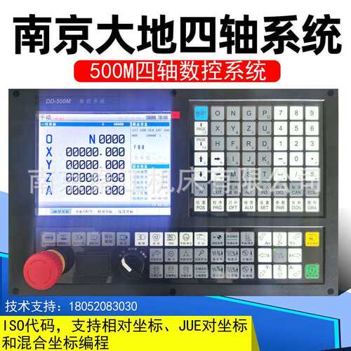 大地数控系统DD500M四轴铣床数控系统铣床改造DD230C4轴系统