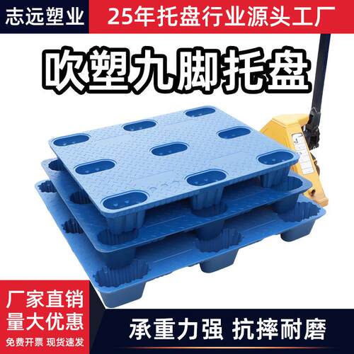 塑料托盘厂家1210九脚吹塑拖盘叉车物流卡板仓库塑胶垫板栈板