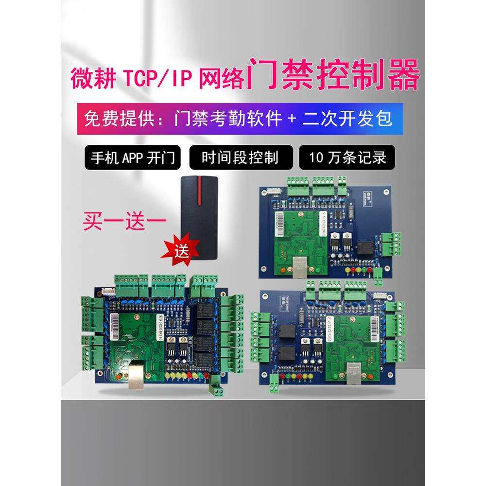 微耕门禁控制器主板机箱电源联网考勤刷卡密码单门锁门禁系统套装