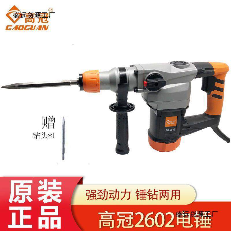 高冠电锤2602多功能大功率两用电镐混凝土水电开槽工业冲击垒德株