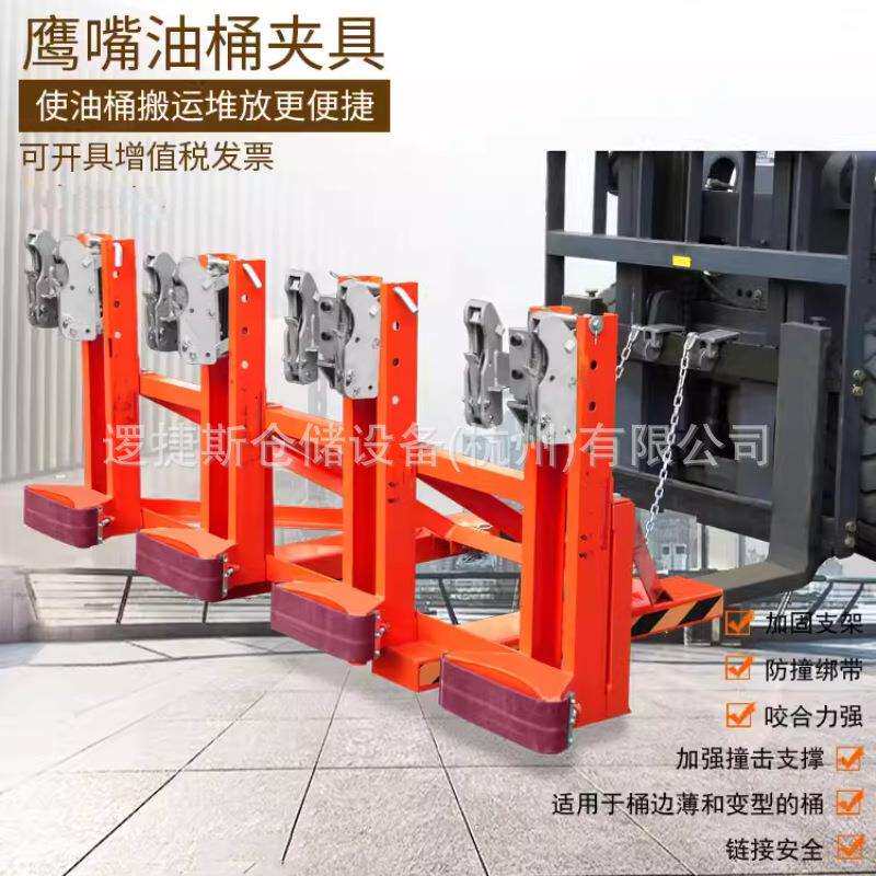 重型单鹰嘴四油桶夹具鹰嘴油桶夹叉车卸桶抱桶器装卸搬运属具