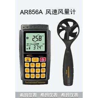 风速风量计AR856A
