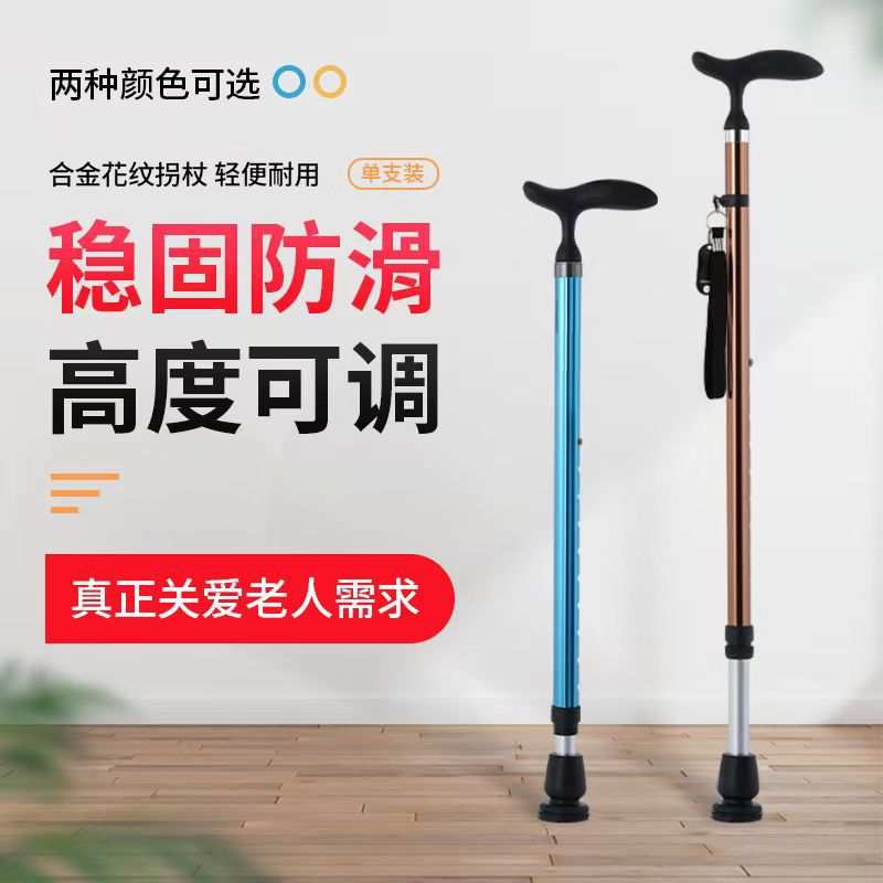 拐杖单爪拐棍支架可伸缩轻便防滑助步器手杖旅游凳登山杖防滑脚垫