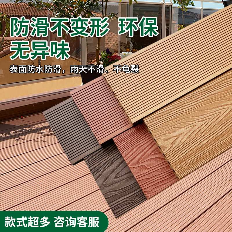 塑木地板户外防腐木露台木塑室外共挤二代庭院花园阳台地面铺设板
