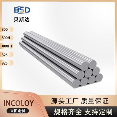925因科洛伊合金棒耐蚀性能好镍基合金Incoloy925高温合金棒