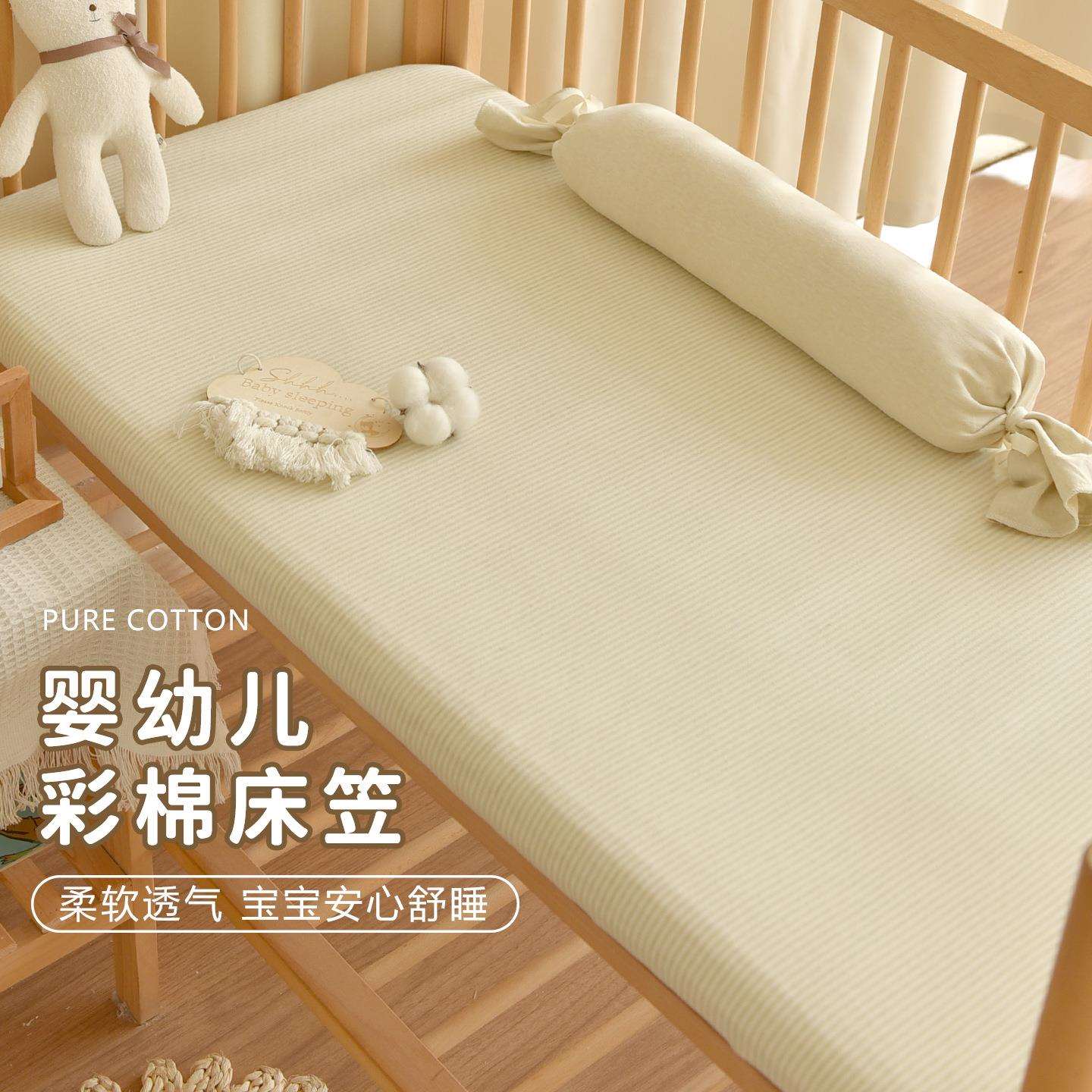 宝宝全棉a类床罩新生婴儿彩棉床笠幼儿园儿童拼接床垫保护罩