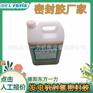 发电机端盖密封胶HDJ-892大西南经济区王笑区域负责