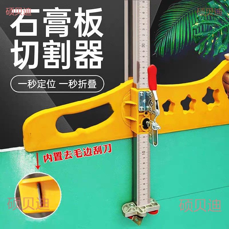 石膏板切割神器裁割划板器全自动高精度可折叠滚轮式木工专用