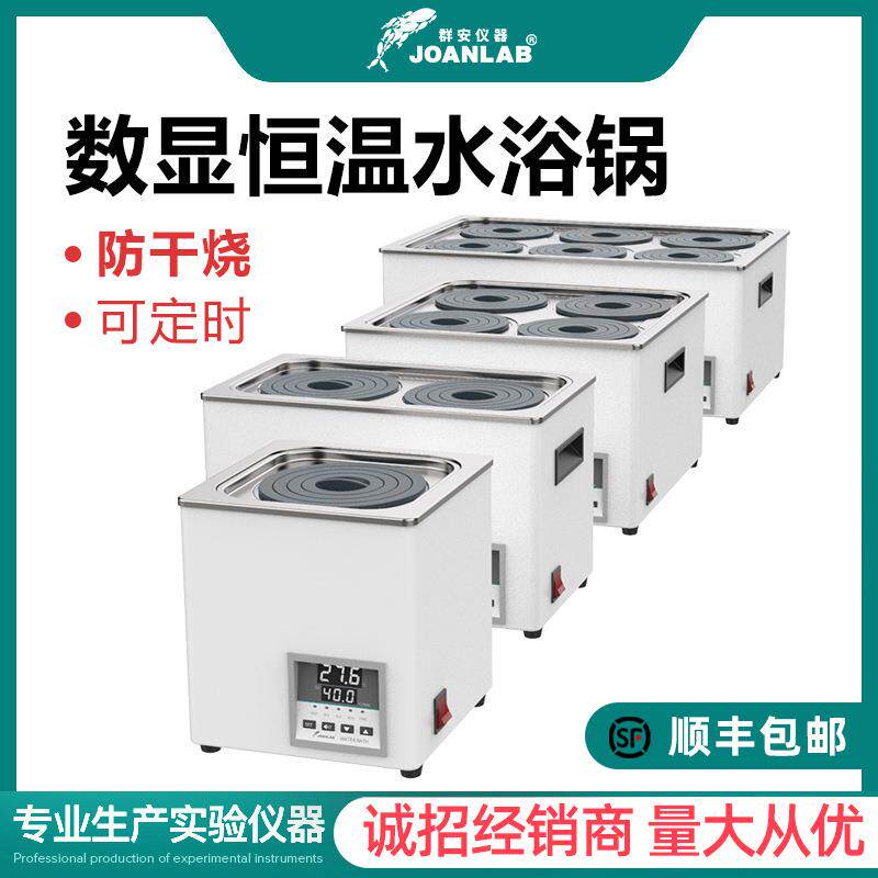 电热数显恒温水浴锅实验室加热器单孔双孔四孔六孔恒温水浴箱家用