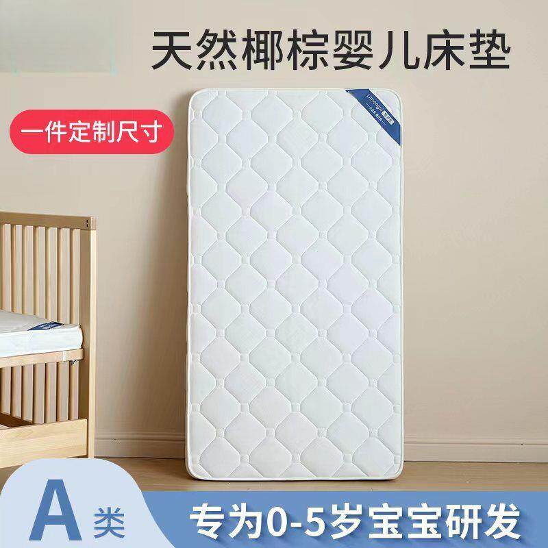 婴儿床垫天然椰棕新生儿童幼儿园专用拼接床床垫子乳胶宝宝无甲醛