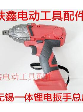 【货号00538】无锡一体锂电扳手总成 锂电动扳手