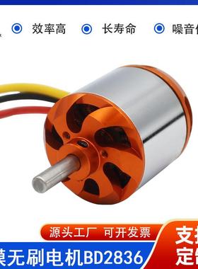 BD28361500KV/1120KV/880KV/750KV无人/穿越机无刷电机马达