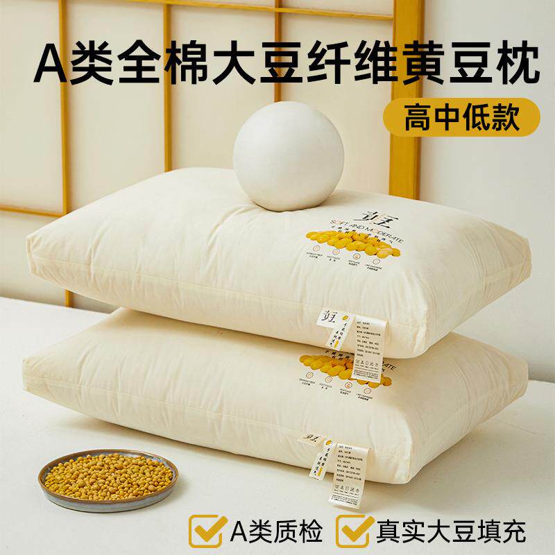 A类全棉大豆纤维枕头Q弹黄豆枕可水洗机洗家用学生纯棉枕芯学生枕