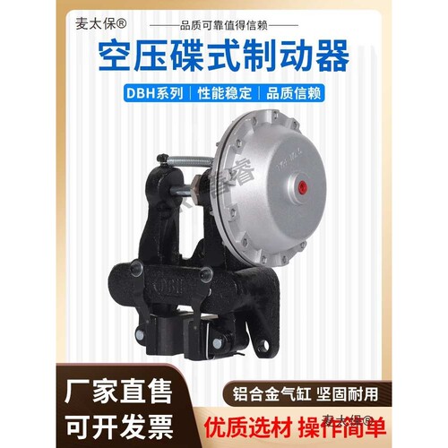 DBH-104型(卧式)空压碟式制动器气动刹车气动离合器刹车器D麦太保