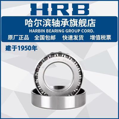 HRB 哈尔滨轴承 350222 352124 352224 352126 350626 352226