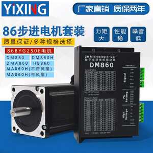 86步进电机套装13N.M步进电机86BYG250E+DMA860H驱动器机身156mm