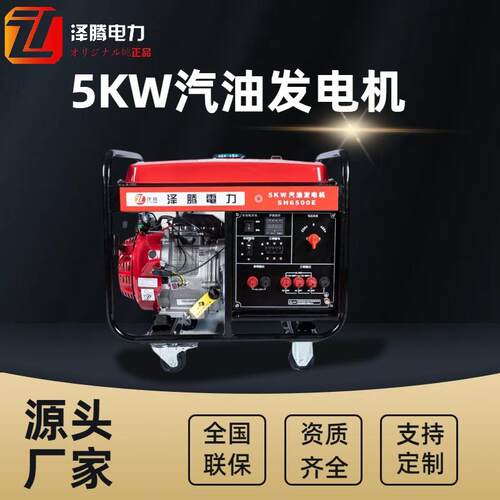 泽腾电力5KW汽油发电机SH6500E 单三相电压 纯铜电机 单缸风冷