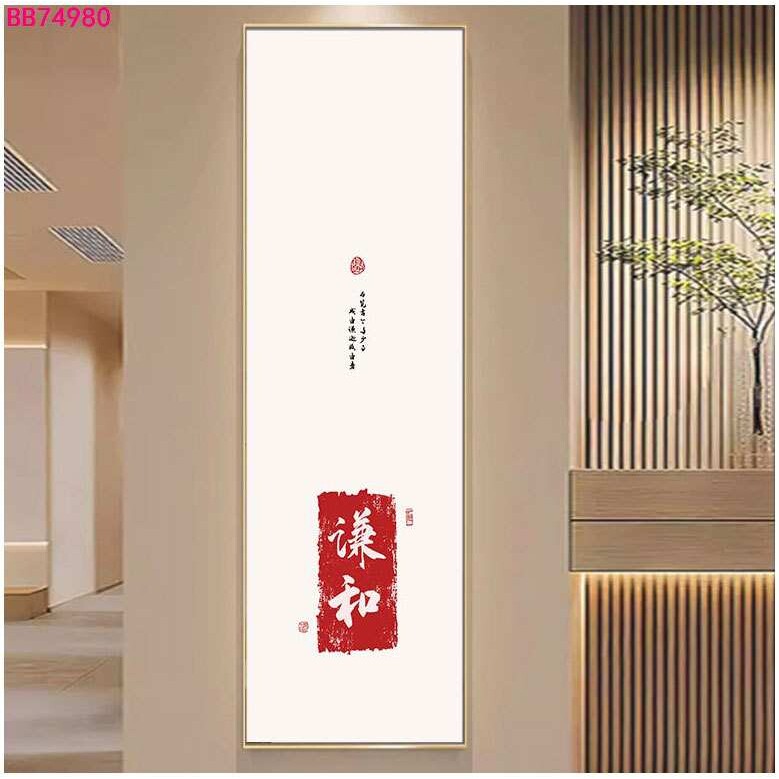 玄关装饰画入户对门长条挂画新中式禅意茶室书法文字打孔半帘门帘