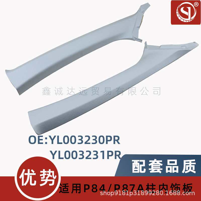 YL003230PR/3231PR适用欧版3008 5008 P84 A柱内饰板 装饰版