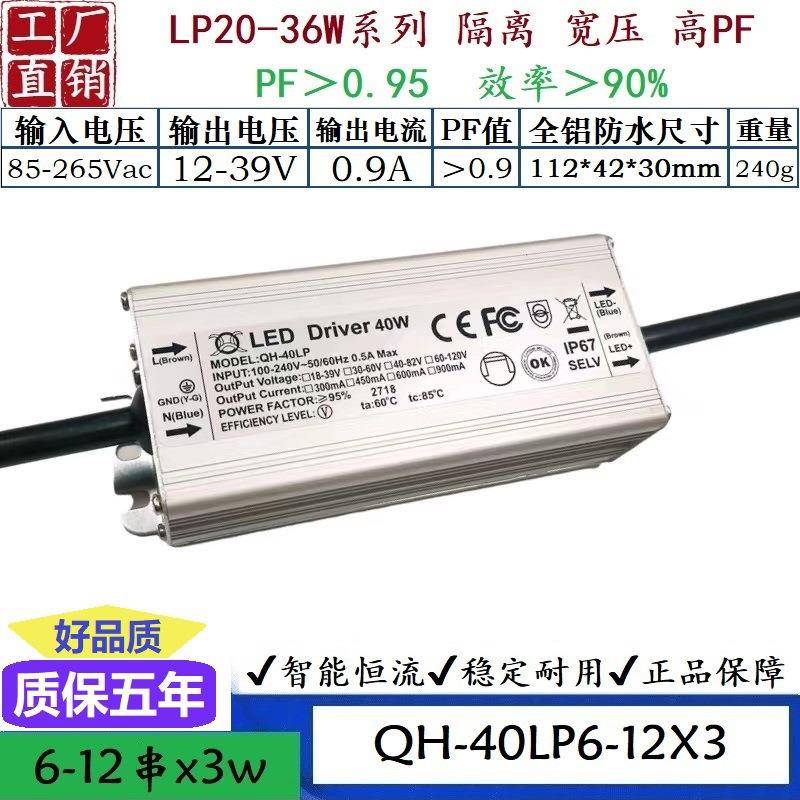 QH奇翰高PF24W28W30W32W36W0.3A0.42A0.6A0.9Aled恒流驱动电源