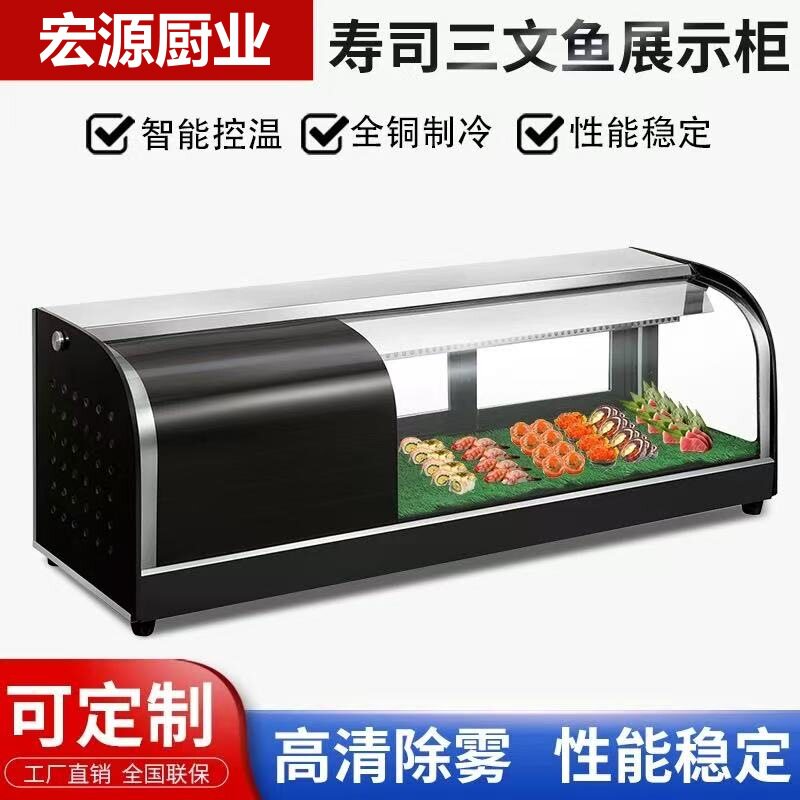台面式寿司柜冷藏展示柜三文鱼刺身保鲜柜水果甜品点心寿司柜