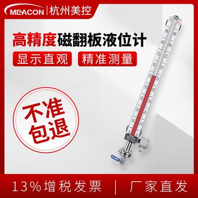 美控磁翻板液位计pp不锈钢带远传304顶装式磁性浮子式水位计UHZ