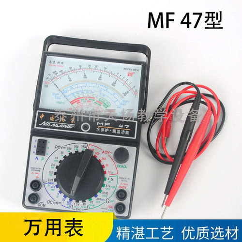 多用电表MF47万用表（教师用）万用电表物理实验器材