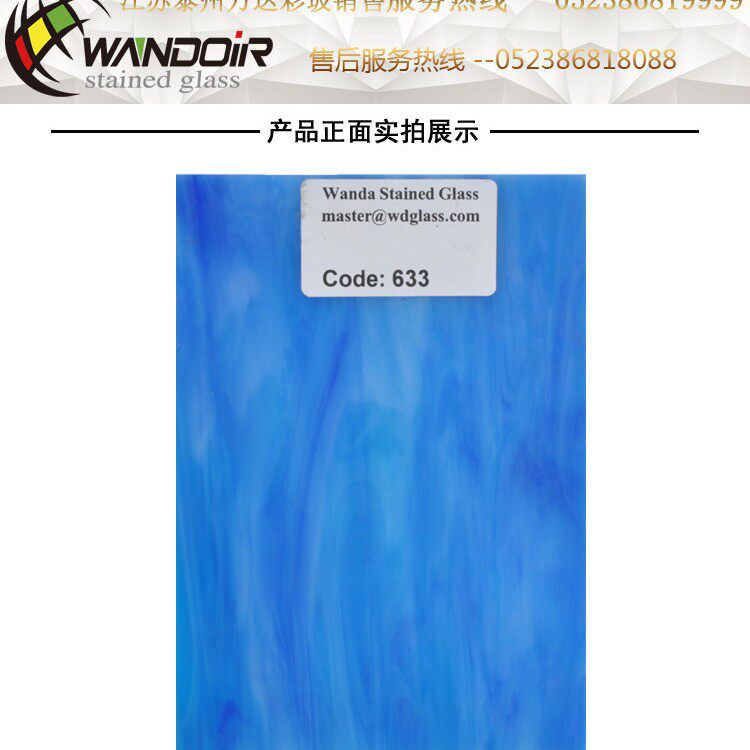 厂家直销出口彩色镶嵌艺术装饰玻璃【633】