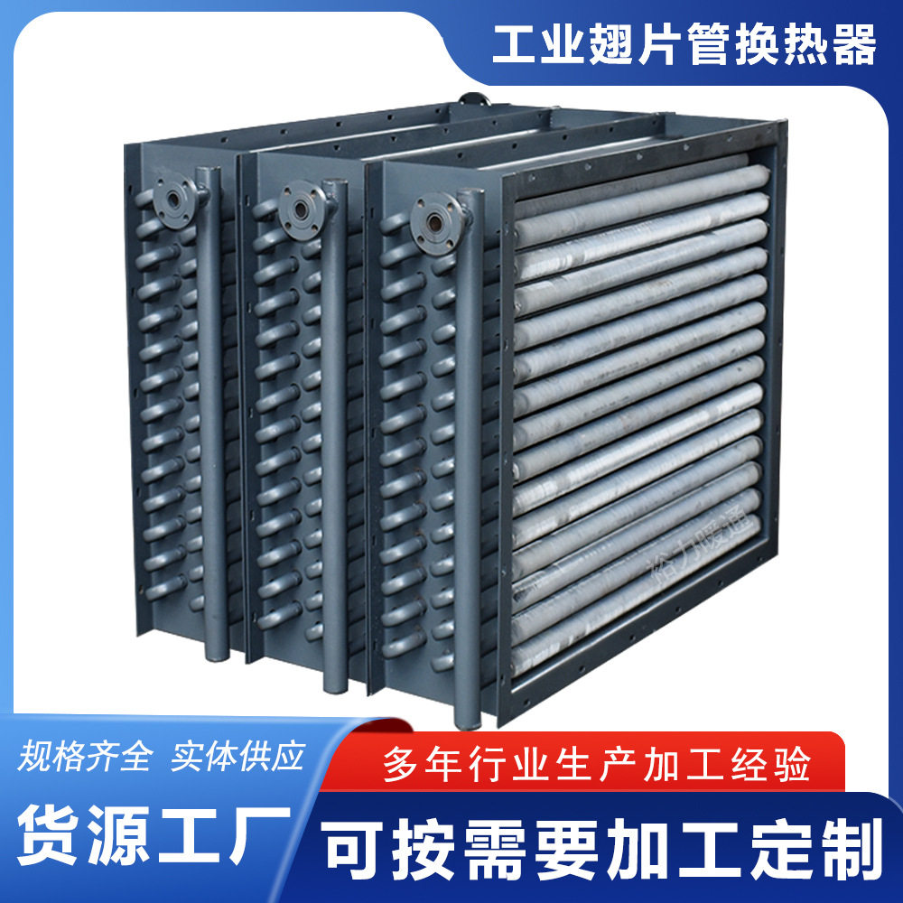 蒸汽翅片管散热器片绕片管铝翅片散热管换热器暖风机烘房散热器