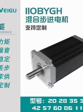 110BYGH混合步进电机两相电机